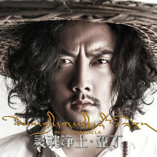 吉祥的祝福-索郎達吉