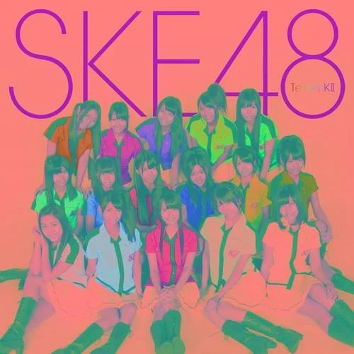孤獨(dú)なバレリーナ-SKE48 Team KⅡ