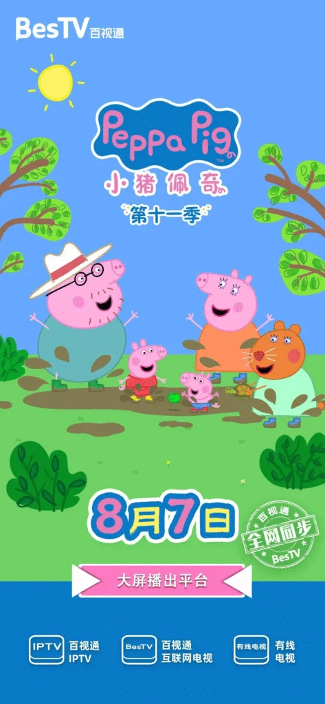 英國動漫電視劇《小豬佩奇 第1-11季》 [2025][喜劇 動畫 家庭 兒童 ][夸克網(wǎng)盤] - 電視劇夸克網(wǎng)盤下載