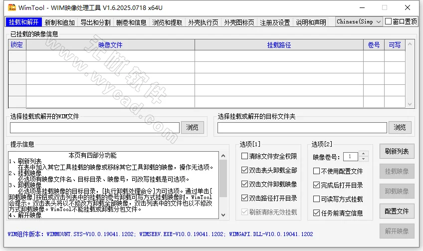 Wim文件解包制作软件 | WimTool v2.0.2026.0101 中文绿色版 Wim文件解包制作软件 | WimTool v2.0.2026.0101 中文绿色版