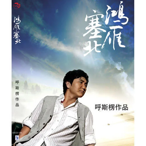 諾恩吉雅-呼斯楞