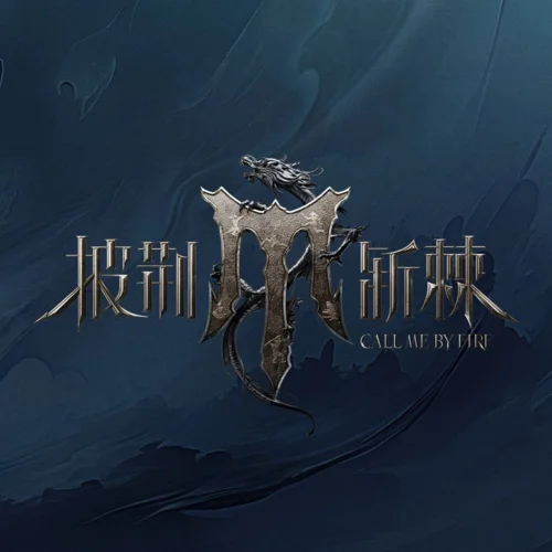 不凡2024(Live)-王錚亮