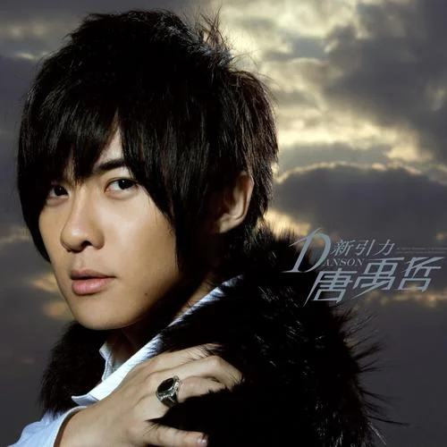 傳話游戲-唐禹哲