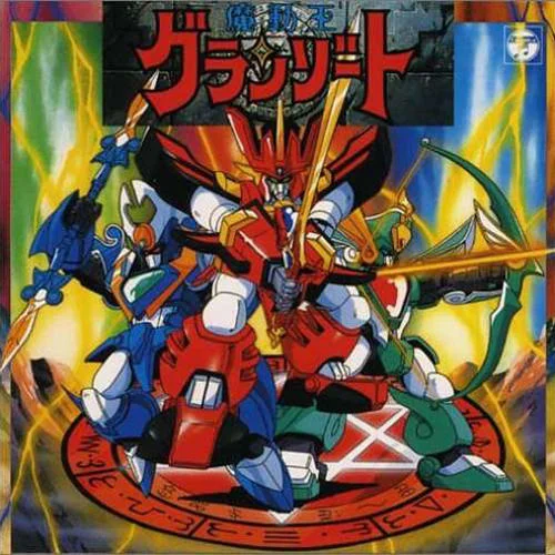 光、出でよ、汝グランゾート-田中公平