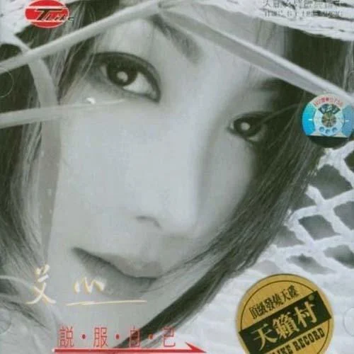 把愛說出來-群星