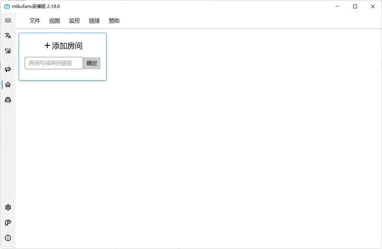 B站录播姬 v2.18.0 中文版