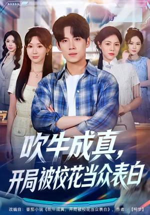 吹牛成真，開局被?；ó敱姳戆祝?4集）葛子楊&祖麗米熱