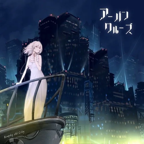 アーバンクルーズ-Empty old City