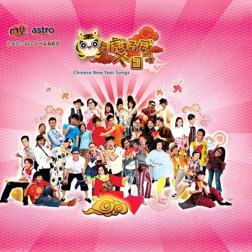 發(fā)財(cái)發(fā)財(cái)+賀新年-My Astro