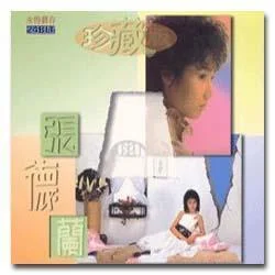 默默無言-張德蘭