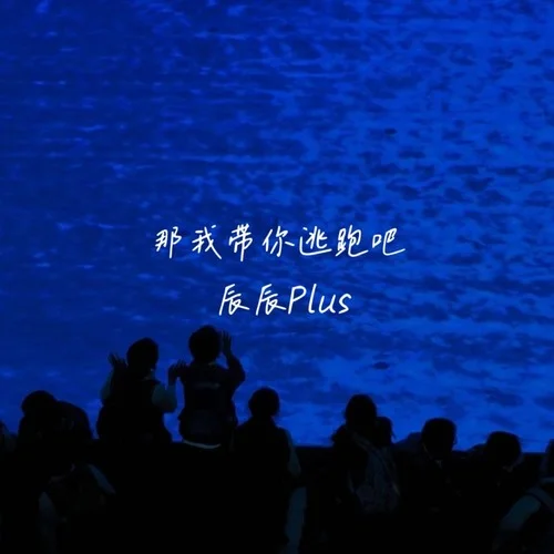 Let Me Put (氛圍版)-辰辰Plus