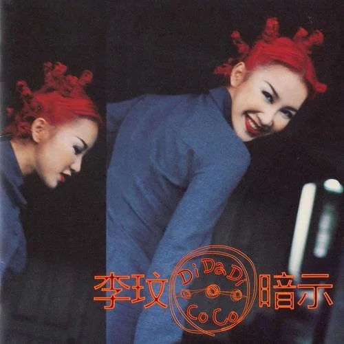 過完冬季-CoCo李玟