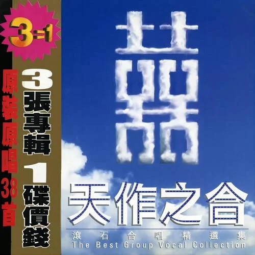 只能抱著你-梁靜茹&光良