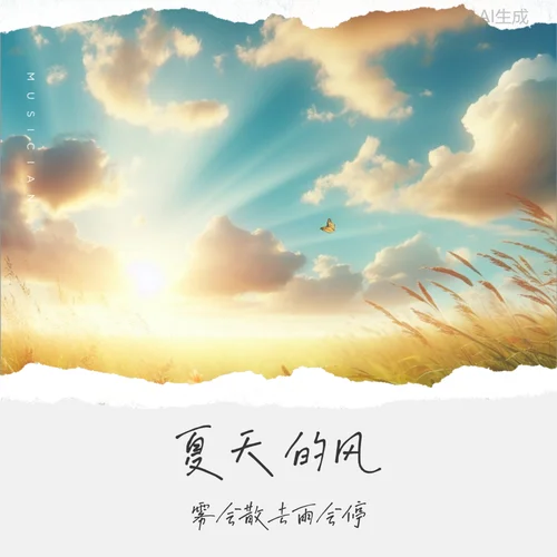 等不來花開-霧會(huì)散去雨會(huì)停