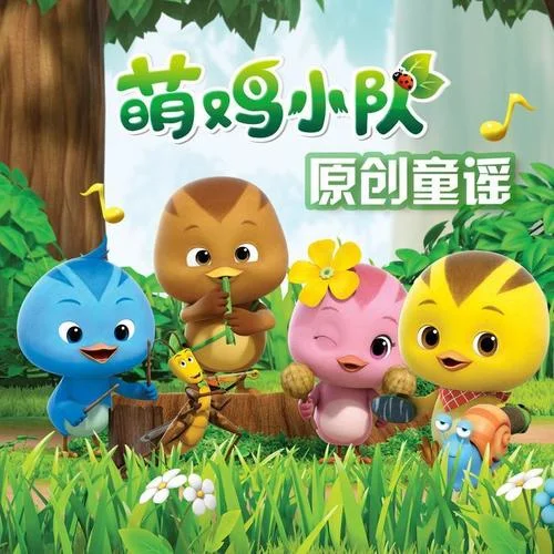 萌雞出動-奧飛動漫