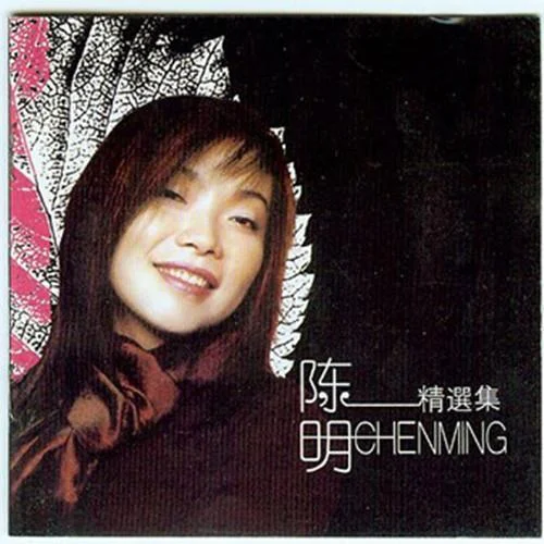 半個(gè)月亮-陳明