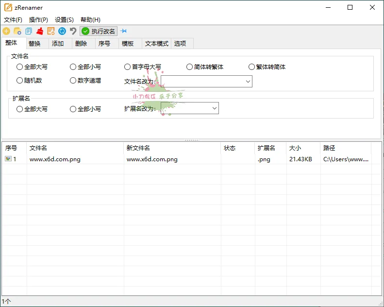 zRenamer批量改名工具v1.7绿色版