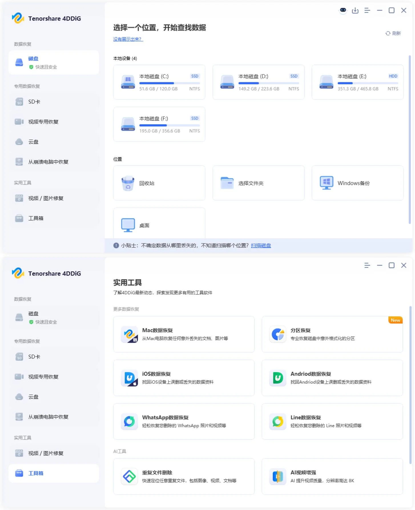 Tenorshare 4DDiG v10.6.14.1高級版