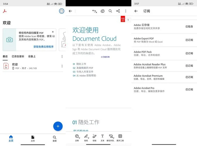 安卓PDF阅读器Adobe reader v25.12.0.42481 高级版