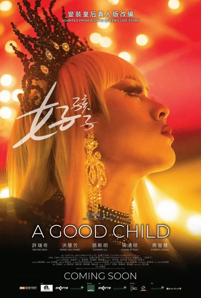 [新加坡電影]《好孩子》(2025) 同性 / 家庭 [夸克網(wǎng)盤] - 音樂夸克網(wǎng)盤下載