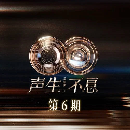 分開旅行 (Live)-黃齡&王赫野