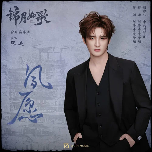 夙愿-張遠(yuǎn)