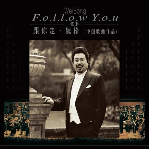 松花江上-魏松&柏菲音樂