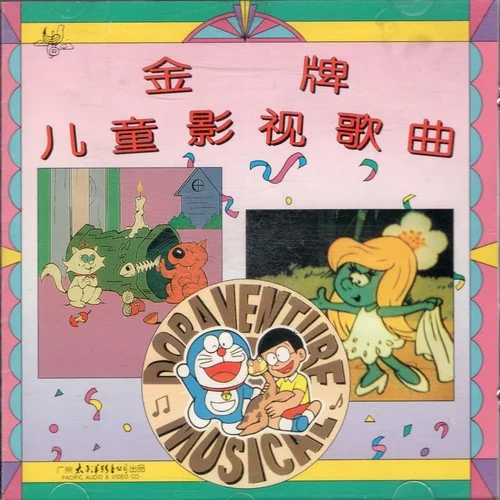 让我们荡起双桨-春燕合唱团