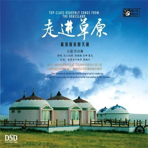 心花開在草原上-吉娜&高向鵬