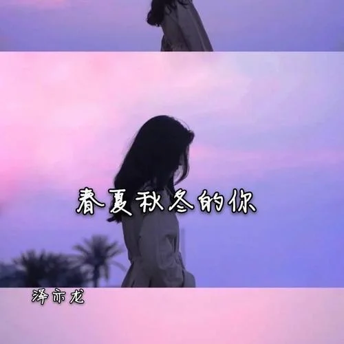 People of the World(DJ抖音版)-澤亦龍