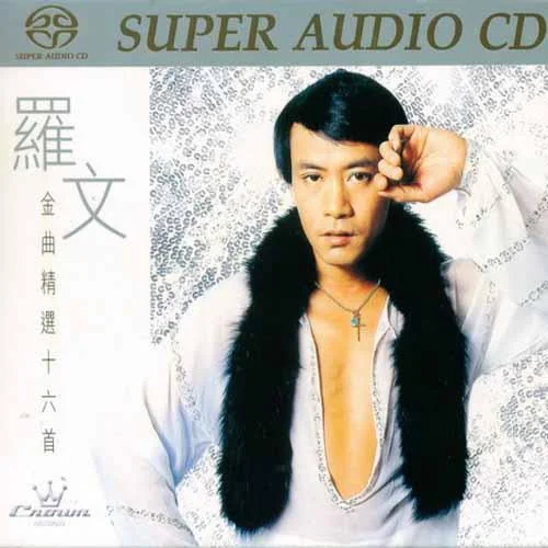 強(qiáng)人-羅文