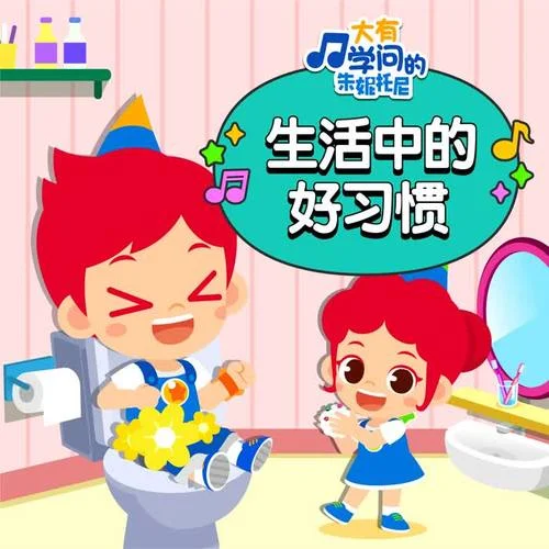 咕嚕咕嚕喝水歌-朱妮托尼