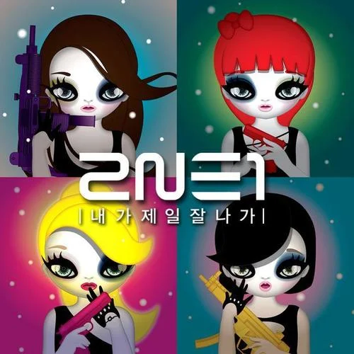내가 제일 잘 나가-2NE1
