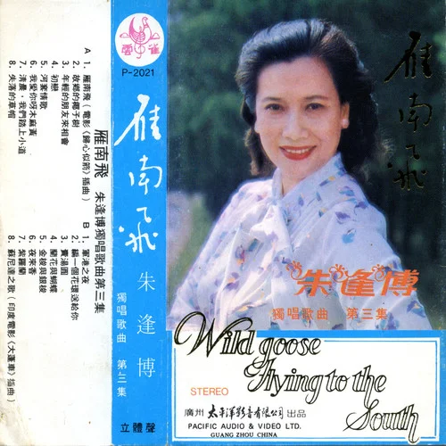 金梭和銀梭-朱逢博