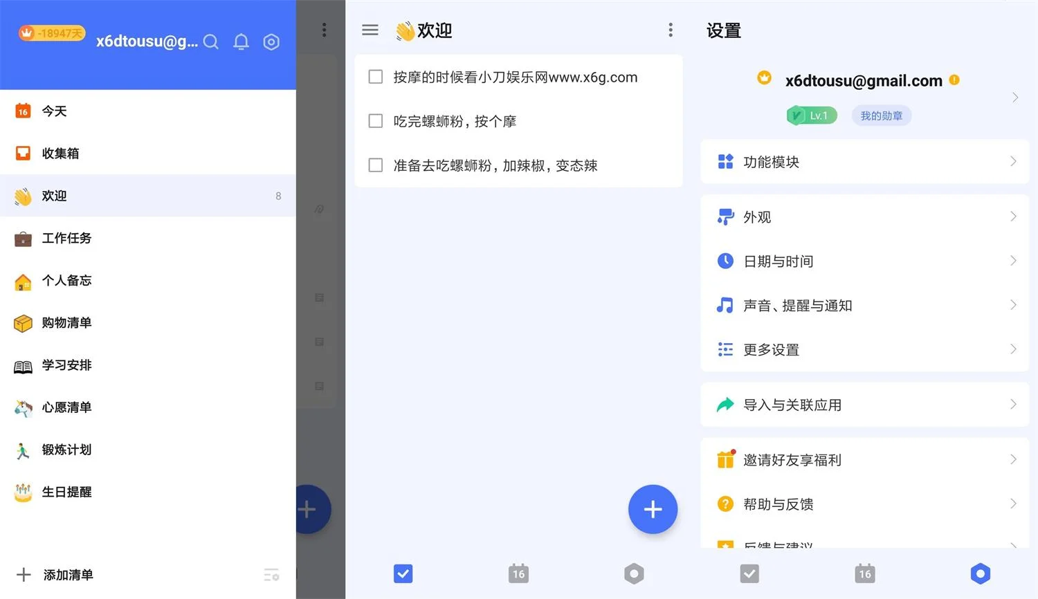 安卓嘀嗒清单v7.7.3.2高级版