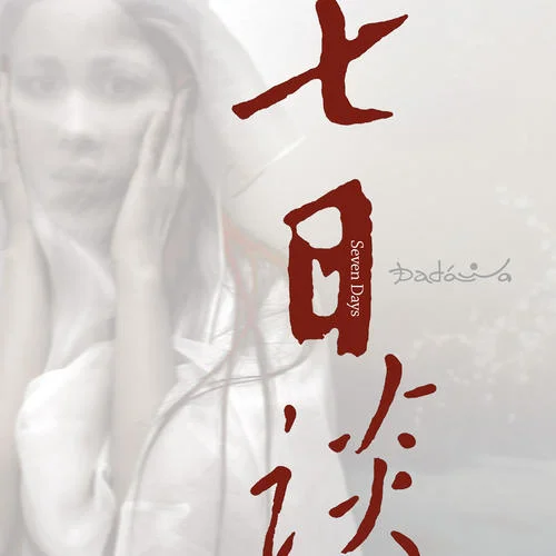 不翼而飛-朱哲琴