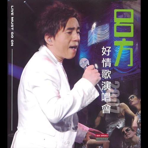 每段路 (Live)-呂方