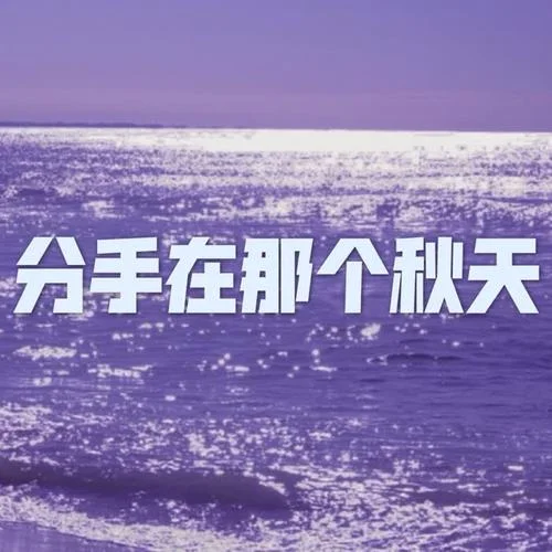 西海情歌 (虎牙版)-云朵&圈妹