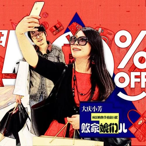 败家娘们儿-大庆小芳