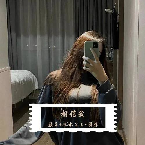 神話情話(DJ版)-顏朵&MC水公主&圈妹