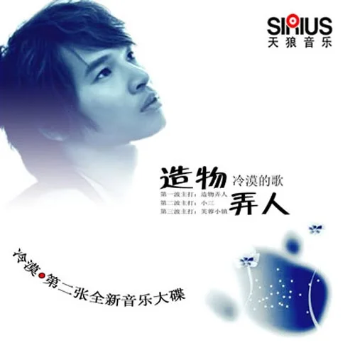 小三(DJ版)-冷漠