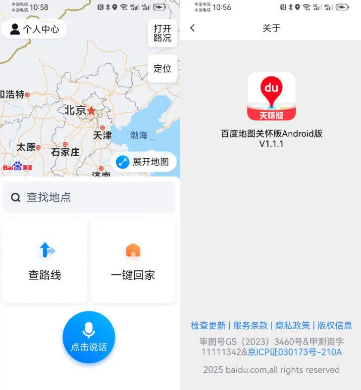 安卓百度地图关怀版1.1.6