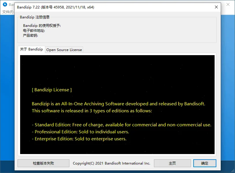 Bandizip v7.40 正式专业版