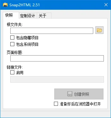 文件夾快照工具 | Snap2HTML v2.51 漢化綠色版