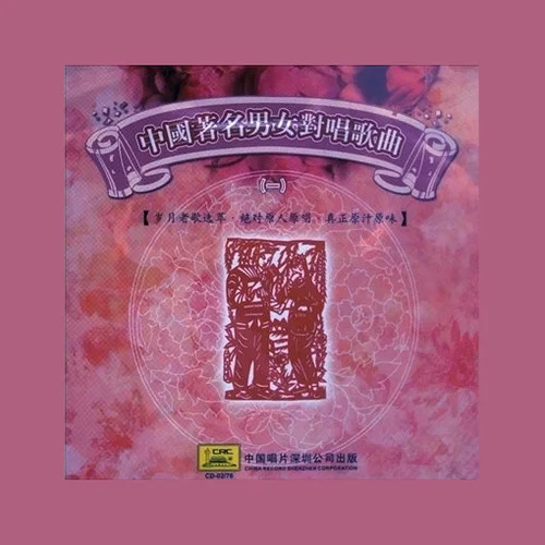 望星空·十五的月亮-董文華&閻維文