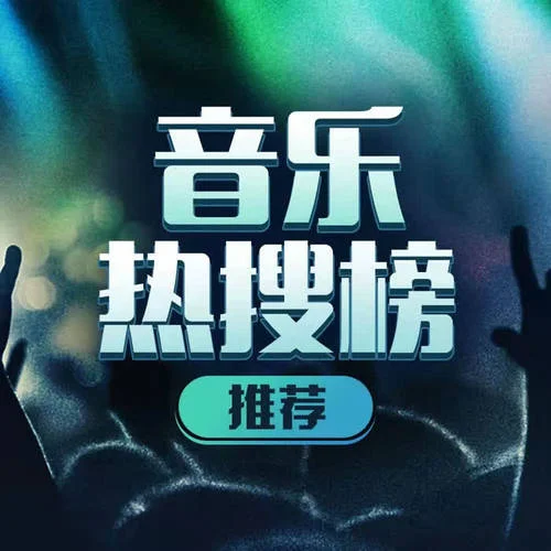 萬事如意 -鳳凰傳奇&林志炫&何炅&張杰&許茹蕓&郁可唯-曦微