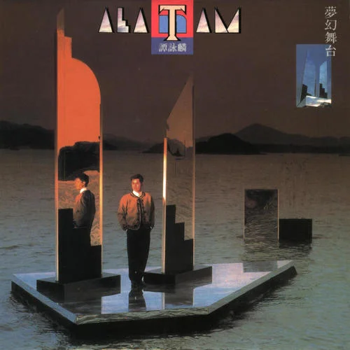 明天仍要繼續(xù)-譚詠麟