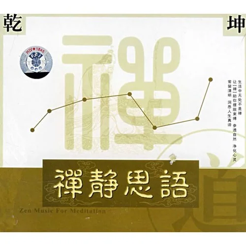 禪茶一味-張維良