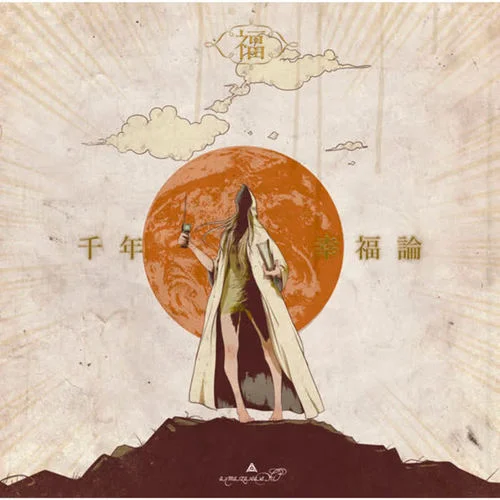 逃避行-amazarashi