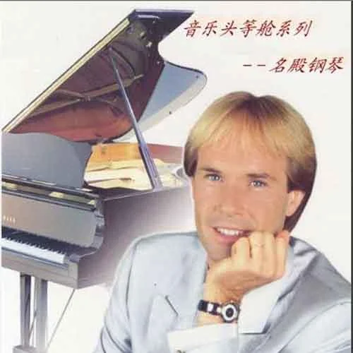 秋日私語-Richard Clayderman